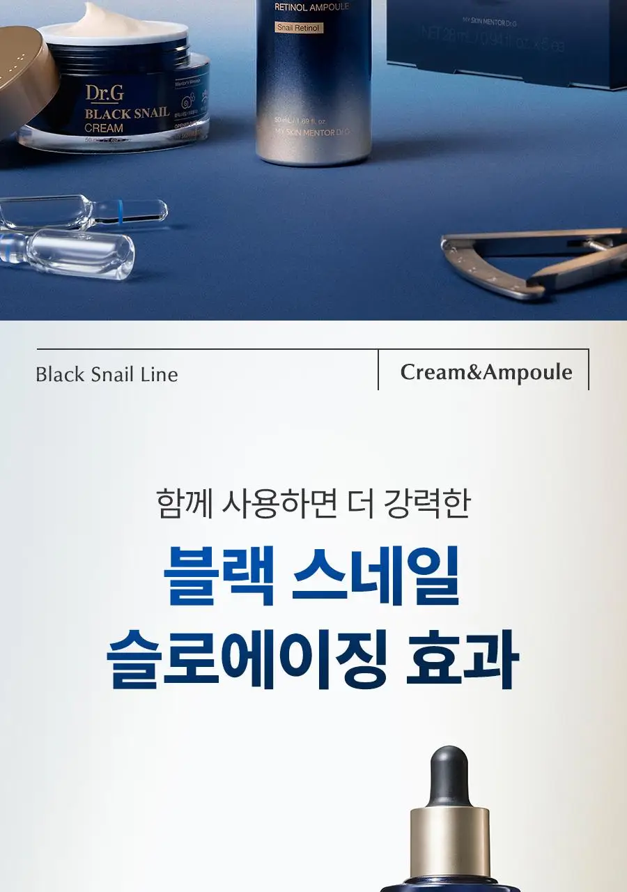 [크림증정/속광탄력] 닥터지 블랙 스네일 레티놀 앰플 50ml 증정 기획 (+스네일 크림 20ml+마스크팩 1매) 상세페이지 27